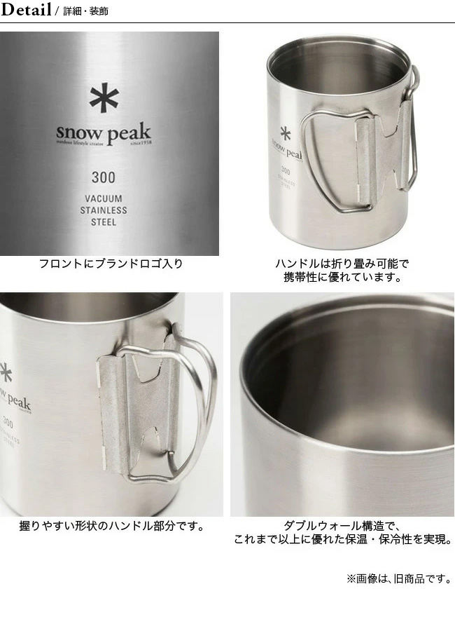 ★Snow peak ステンレス真空マグ　300 3個セット ※132 Amazon | スノーピーク(snow peak)ステンレス真空マグ300セット