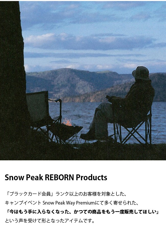 snow peak スノーピーク スノーピークチェア BLACK EDITION 椅子 