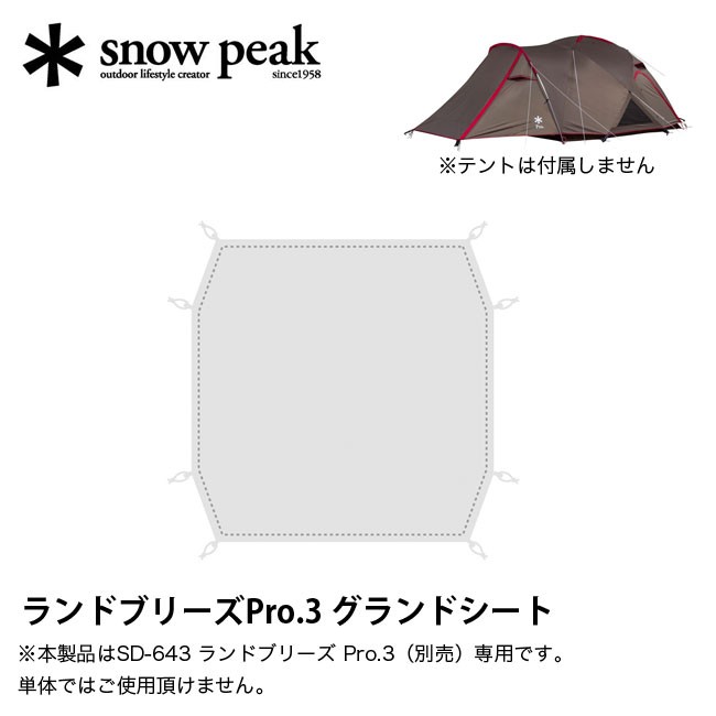 snow peak スノーピーク ランドブリーズPro.3 グランドシート テント ドーム キャンプ シート インナーマット