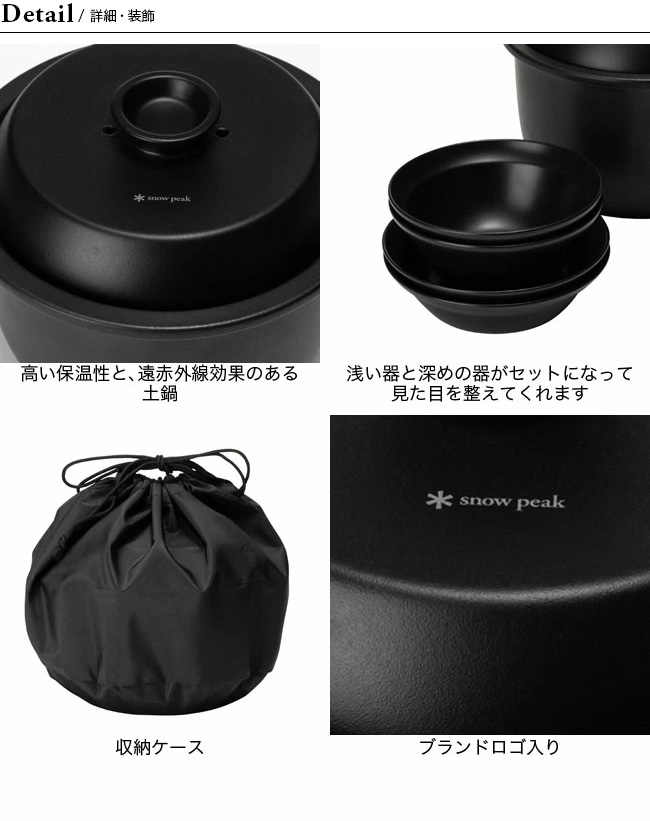 5％OFF】【5％OFF】スノーピーク 土鍋膳 Snow Peak CS-580 食器 器