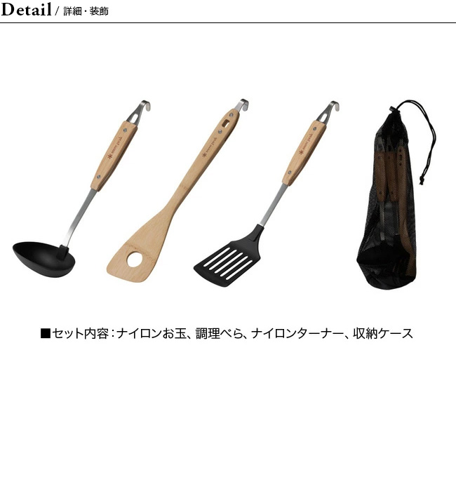 スノーピークキッチンツールセット 収納付き Amazon | スノーピーク(snow peak) 【ノベルティ付き】キッチン