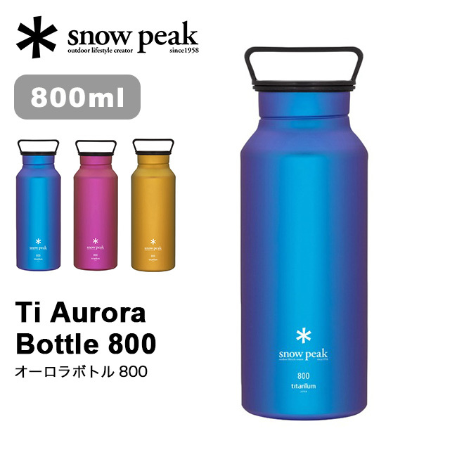 snow peak スノーピーク オーロラボトル800　TW-800 ボトル 水筒 チタン シングルボトル タンブラー マイボトル おしゃれ キャンプ  アウトドア