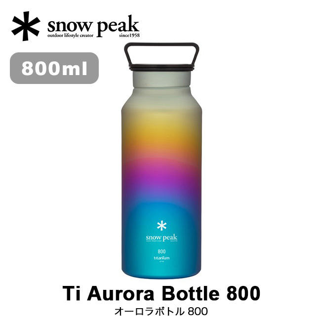 snow peak スノーピーク オーロラボトル800 TW-800 ボトル 水筒 チタン