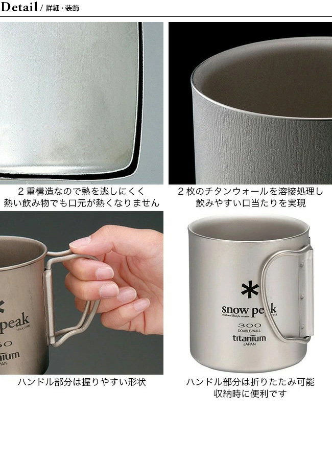 snow peak スノーピーク チタンダブルマグ300 MG-052-FHR : 日曜
