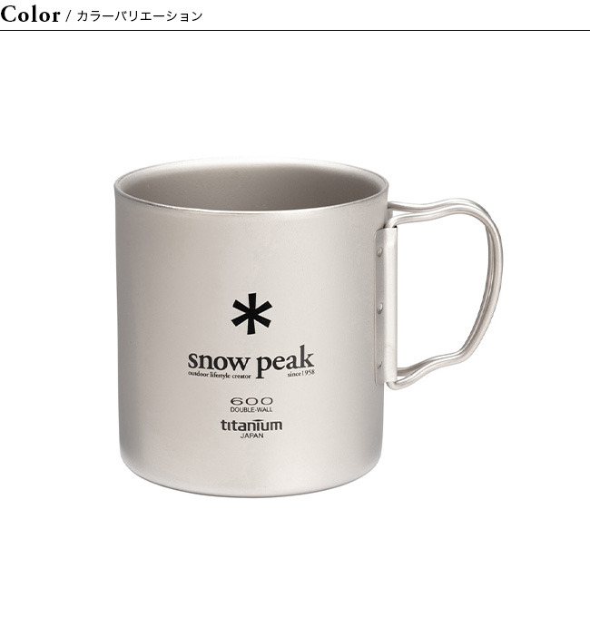 スノーピーク(snow peak) チタン ダブルマグ 600 MG-054R snow peak スノーピーク チタンダブルマグ600 海外限定
