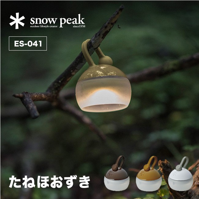 snow peak たねほおずき スノーピーク ランタン つち もり ゆき