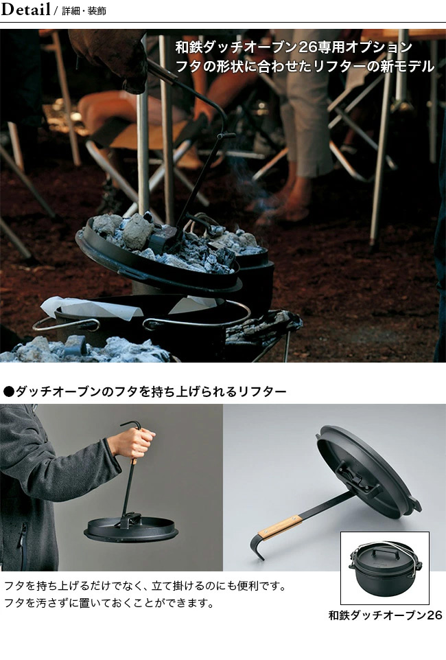 snow peak（スノーピーク） リフターPro N-021 和鉄ダッチオーブン26
