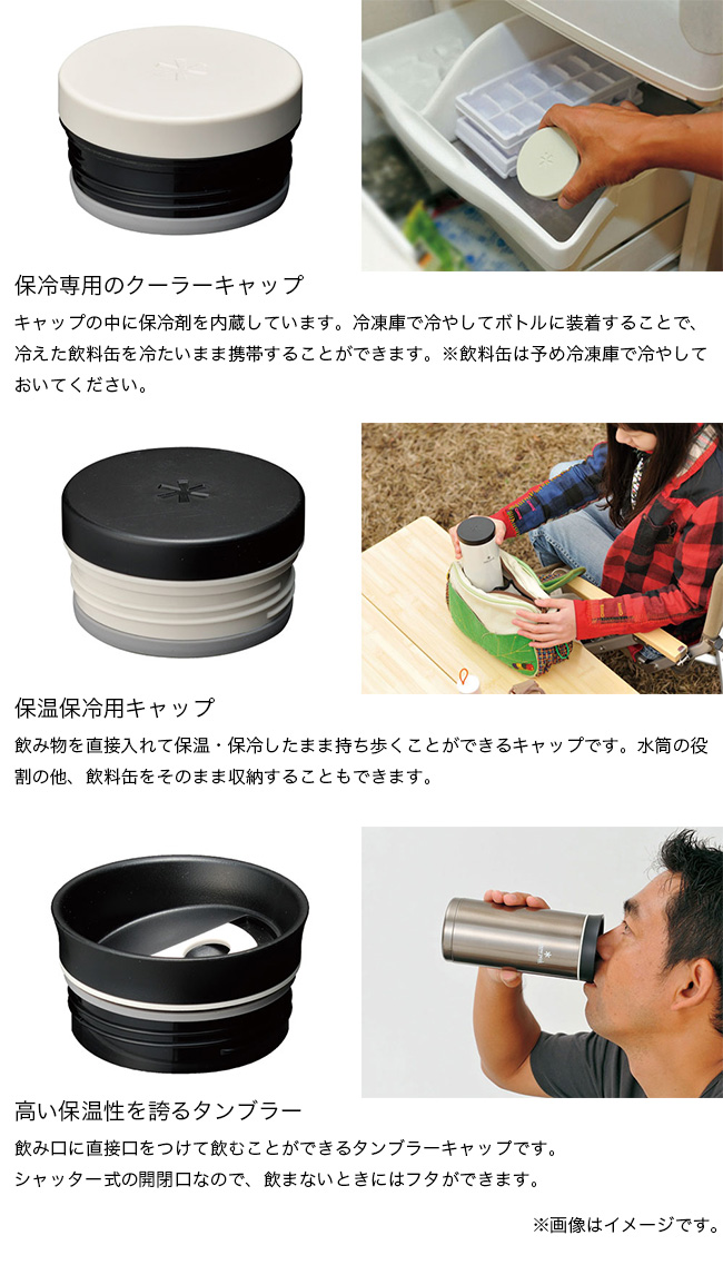 snow peak スノーピーク システムボトル350 : OutdoorStyle