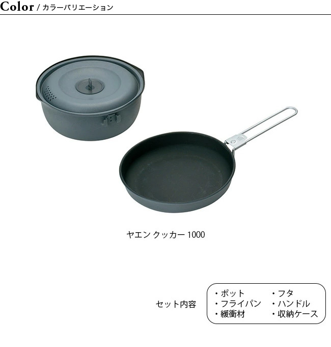 ヤエン クッカー 1500 [重量520g](SCS-201) | 調理器具