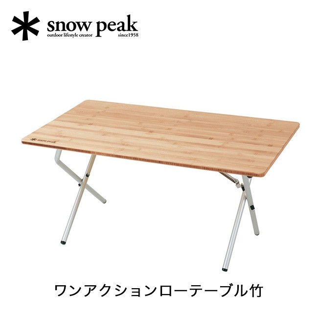 snow peak スノーピーク ワンアクションローテーブル竹