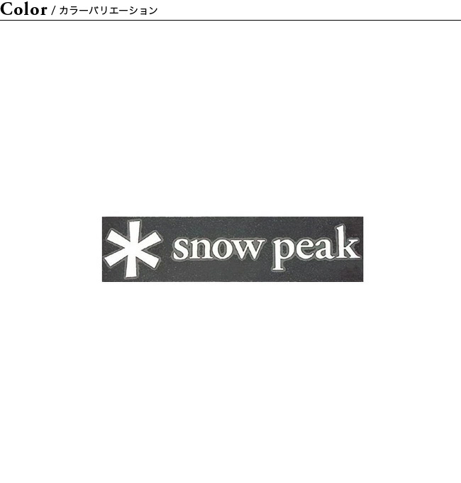 snow peak（スノーピーク） ロゴステッカー アスタリスク S ステッカー
