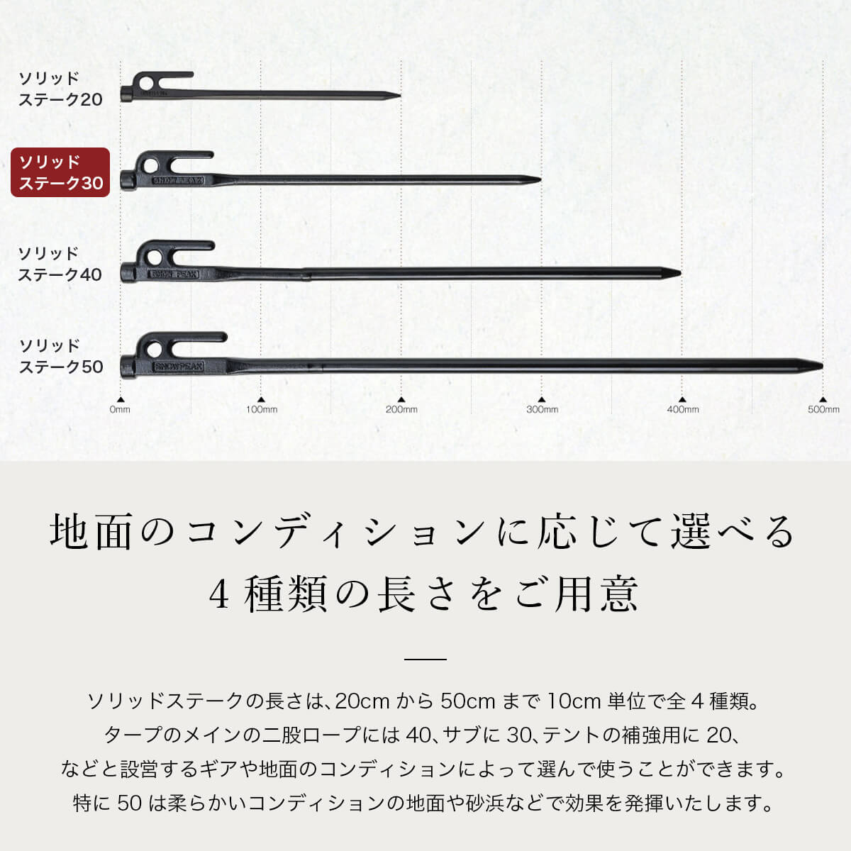 snow peak（スノーピーク） ソリッドステーク30 : OutdoorStyle