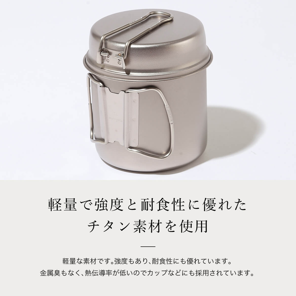 チタントレック 1400 [重量210g](SCS-009T) | 調理器具