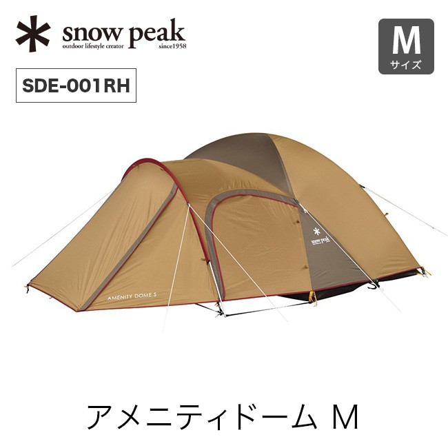 snow peak スノーピーク アメニティドーム M SDE-001RH ドームテント