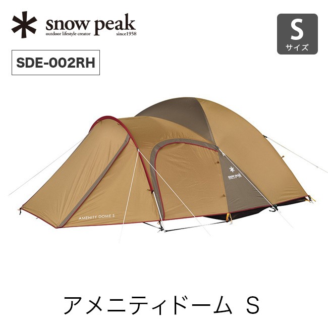 セール snow peak スノーピーク アメニティドーム S SDE-002RＨ