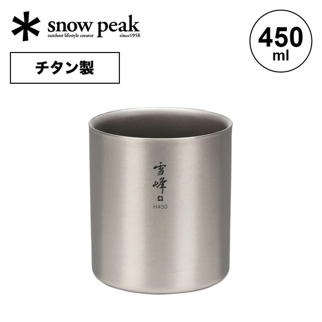 snow peak（スノーピーク） スタッキングマグ雪峰 H450 TW-122 コップ