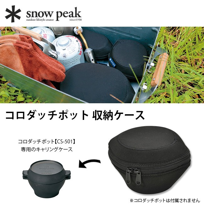 ちょっとし Snow PEAK コロダッチポットの通販 by am&am｜スノーピーク