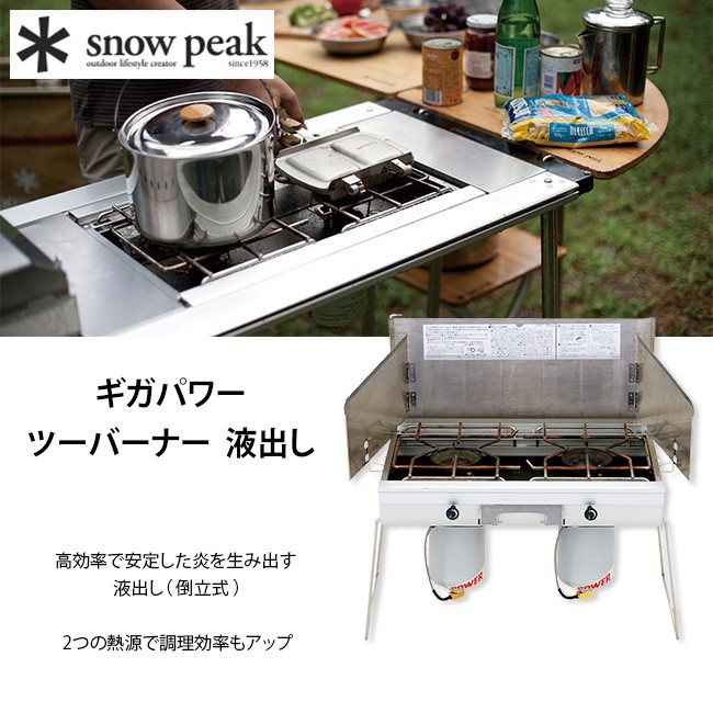 おすすめ】 スノーピーク snow peak GS-230 ギガパワーツーバーナー