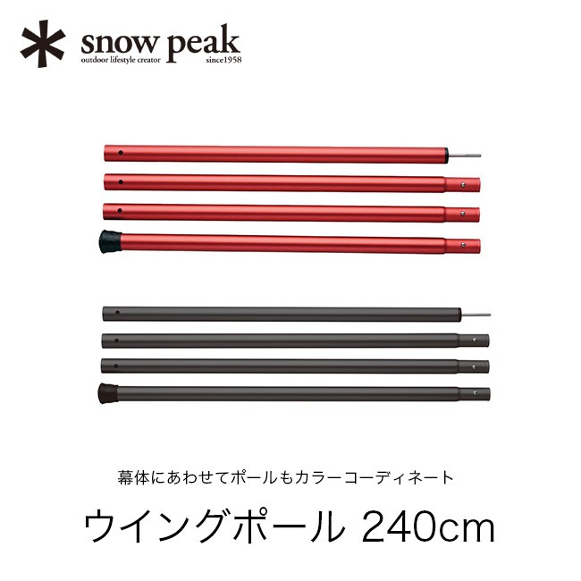 snow peak スノーピーク ウィングポール 240cm : s06226