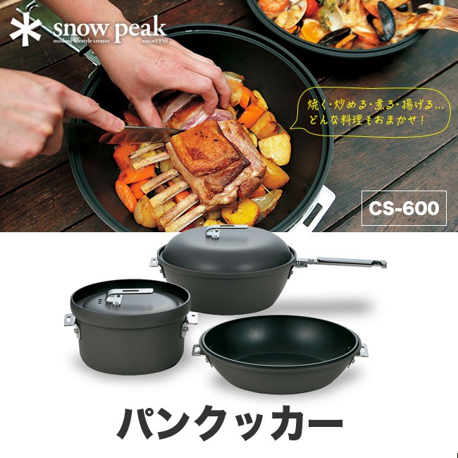 市場【メルカリ最安値】snowpeak パンクッカー バーベキュー・調理用品