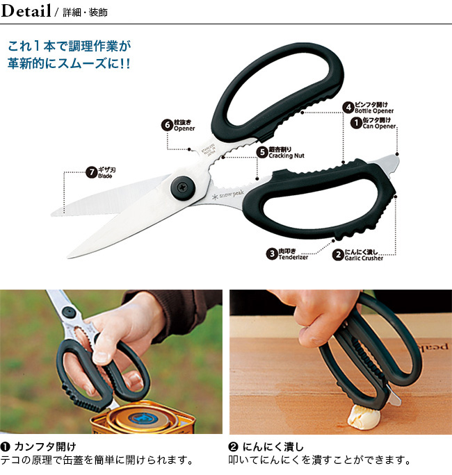 snow peak スノーピーク キッチンシザーズセット : OutdoorStyle