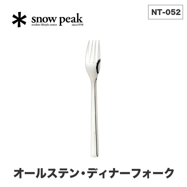 snow peak（スノーピーク） オールステン・ディナーフォーク NT-052