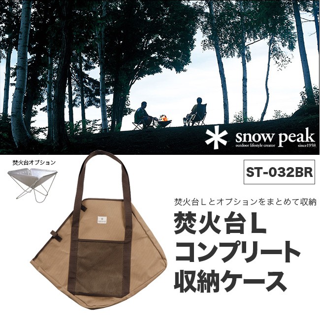 snowpeak スノーピーク 焚火台 Ｌ コンプリート収納ケース ST-032BR