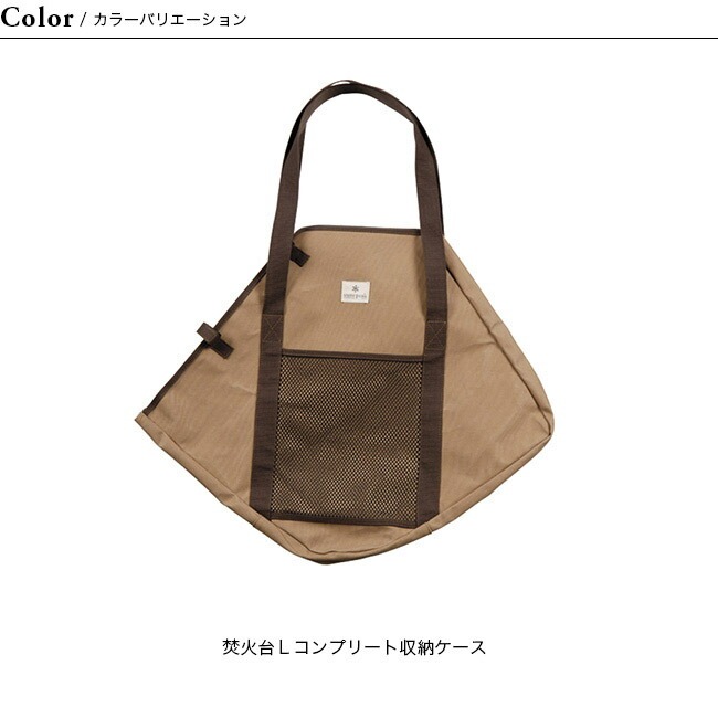 snow peak（スノーピーク） 焚火台 L コンプリート収納ケース ST