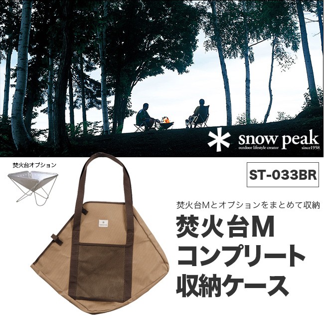 snowpeak スノーピーク 焚火台 Ｍ コンプリート収納ケース 焚き火台 焚火 焚火台 バーベキュー バーべキュー用品 バーベキューコンロ  :s06331:OutdoorStyle サンデーマウンテン - 通販 - Yahoo!ショッピング