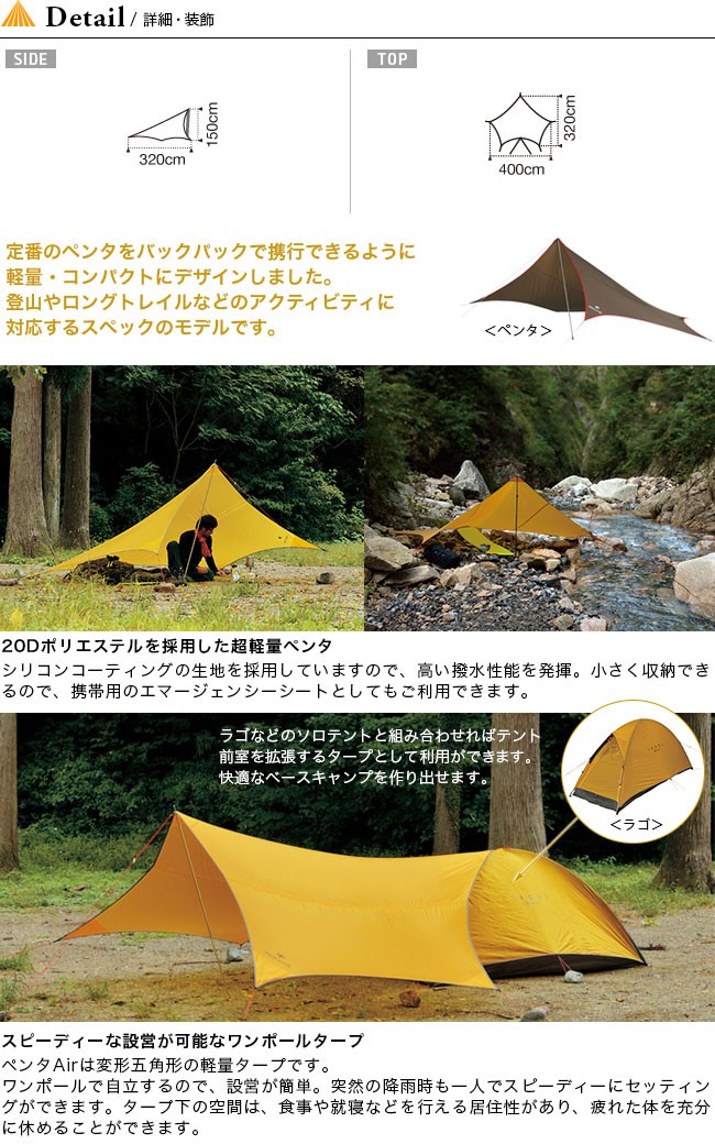 snow peak スノーピーク ペンタAir ペンタ タープ 五角形