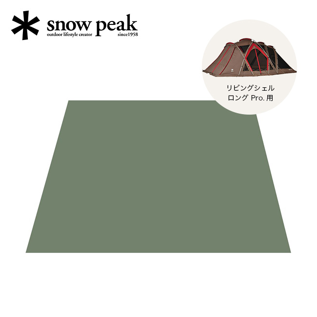 【美品】スノーピーク　リビングシェルロングPro　インナーマット　TM-660 snow peak スノーピーク リビングシェル ロング Pro. インナー