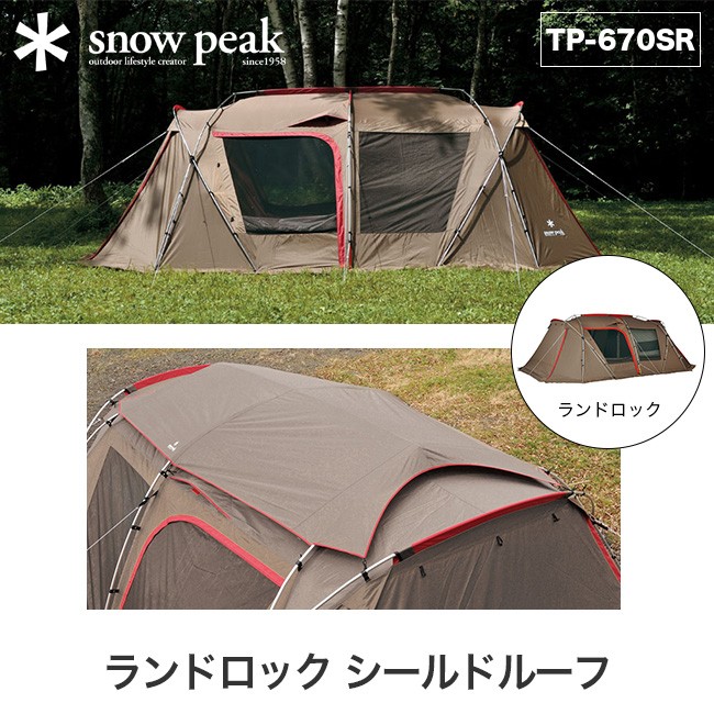 snow peak スノーピーク ランドロック シールドルーフ : s06358