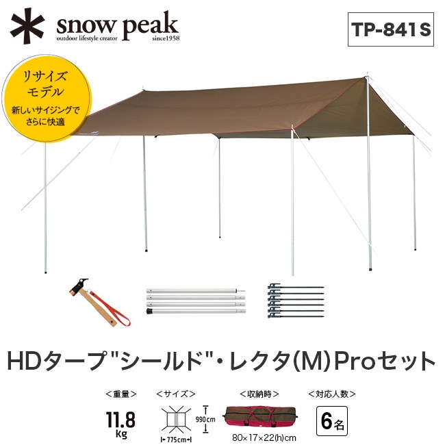 snow peak スノーピーク HDタープ シールド レクタ(M) Pro セット