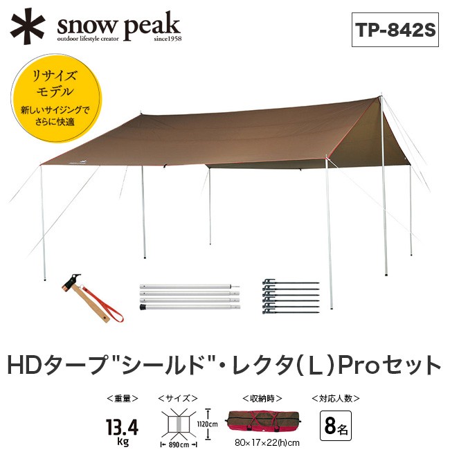 snow peak スノーピーク HDタープ シールド レクタ(L) Pro セット