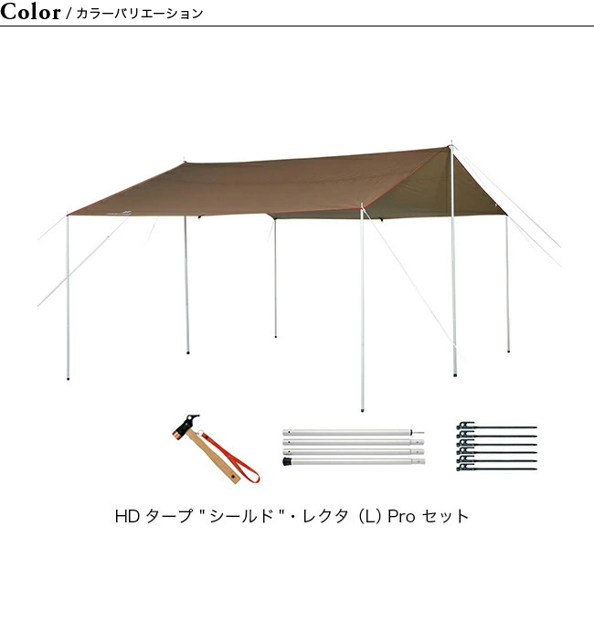 snow peak スノーピーク HDタープ シールド レクタ(L) Pro セット TP