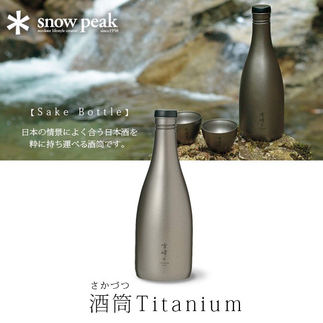 スノーピーク 酒筒Titanium お猪口 Titanium（2個） - バーベキュー