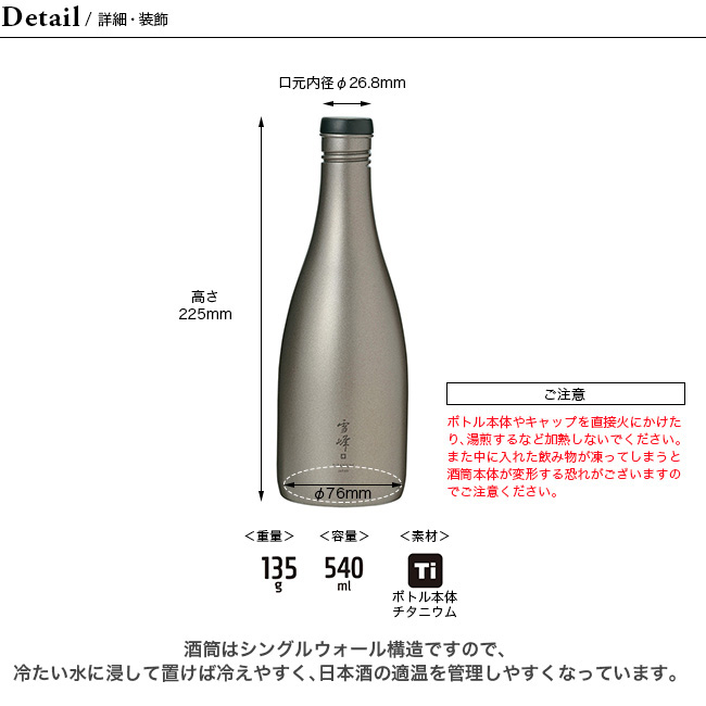 snow peak スノーピーク 酒筒 Titanium 日本酒 sake 徳利 とっくり お酒 ボトル チタニウム さけづつTW-540 :  s06371 : OutdoorStyle サンデーマウンテン - 通販 - Yahoo!ショッピング