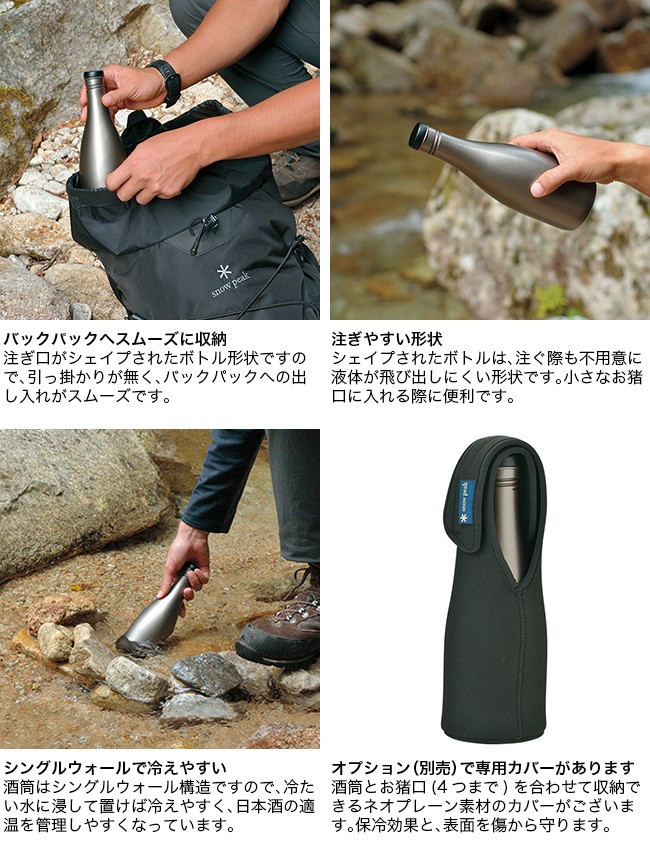 snow peak スノーピーク 酒筒 Titanium 日本酒 sake 徳利 とっくり お酒 ボトル チタニウム さけづつTW-540 :  s06371 : OutdoorStyle サンデーマウンテン - 通販 - Yahoo!ショッピング