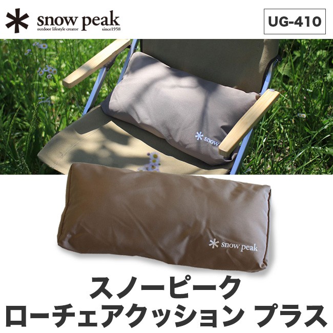 snow peak スノーピーク ローチェアクッション プラス イス いす