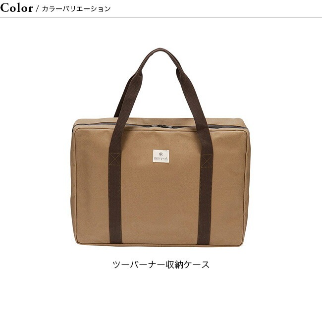 ツーバーナー 収納ケース スノーピーク snow peak snow peak スノーピーク ツーバーナー収納ケース : OutdoorStyle