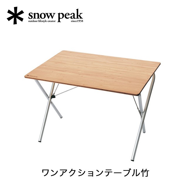 snow peak スノーピーク ワンアクションテーブル竹 アウトドア