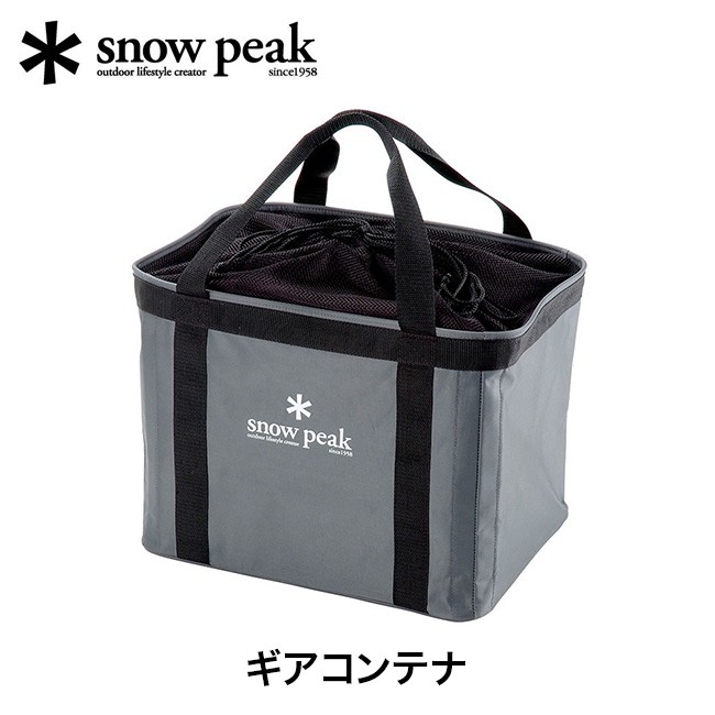 snow peak スノーピーク ギアコンテナ