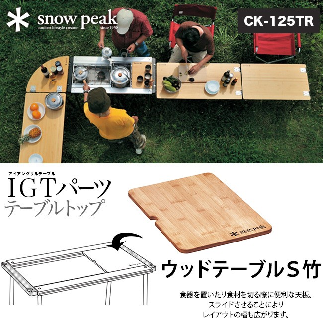 セール snow peak スノーピーク ウッドテーブルS竹 テーブル 天板 木製