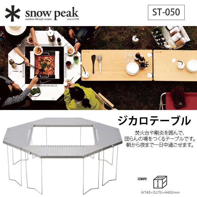 snow peak スノーピーク ジカロテーブル ST-050 テーブル 円卓 アウトドア バーベキュー キャンプ 焚火台 鋼炎