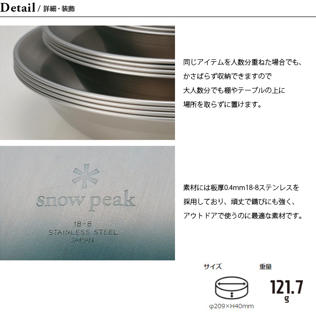 snow peak（スノーピーク） SPテーブルウェア ディッシュ TW-032 皿