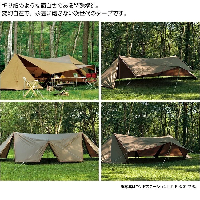 snow peak スノーピーク ランドステーションL アイボリー TP