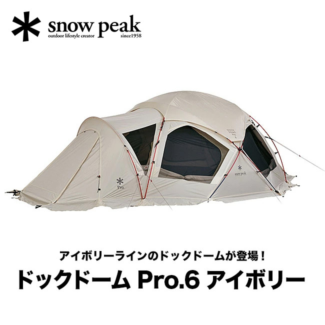 snow peak スノーピーク ドックドーム Pro.6 アイボリー テント ドーム