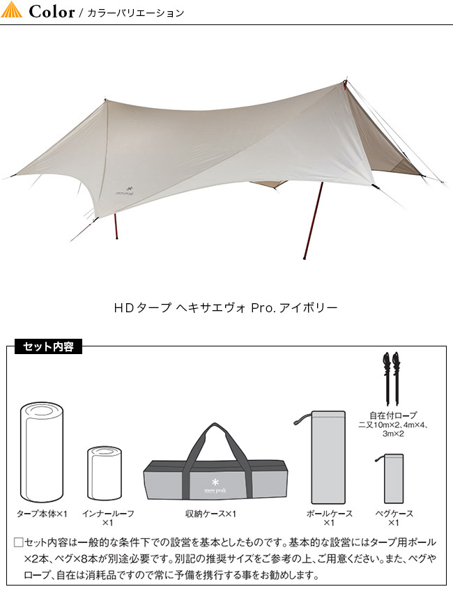 スノーピークHDタープ ヘキサエヴォ Pro.アイボリー 6人用TP-260IV snow peak スノーピーク HDタープ シールド ヘキサエヴォ Pro