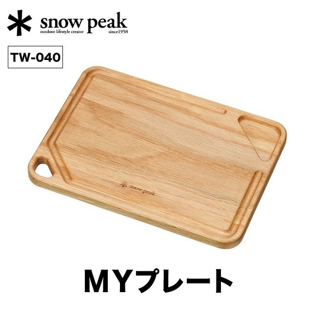 snow peak スノーピーク MYプレート : s06494 : OutdoorStyle サンデー 