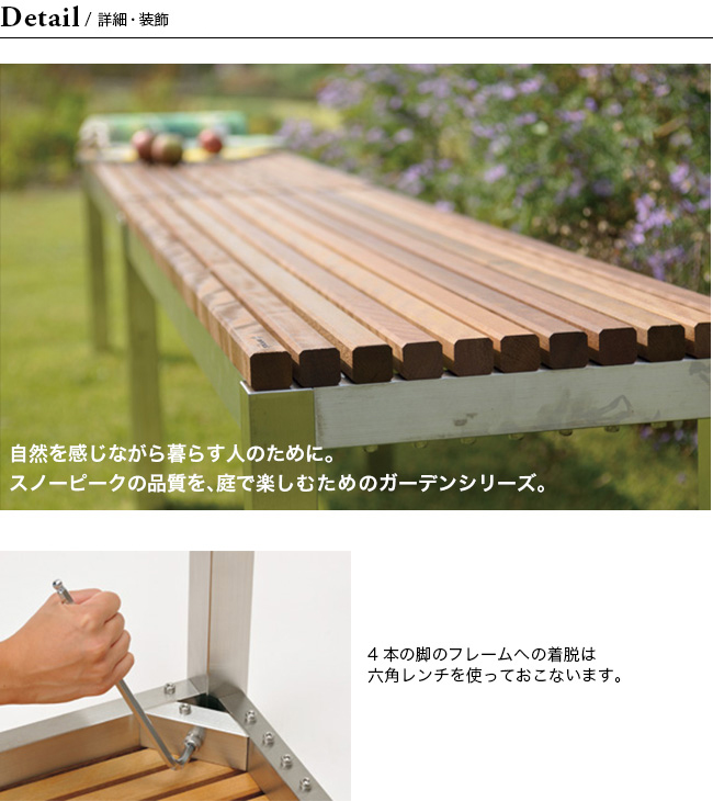 snow peak スノーピーク ガーデンベンチ : OutdoorStyle